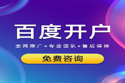 竞价推广开户案例分享：从零到一的营销策略